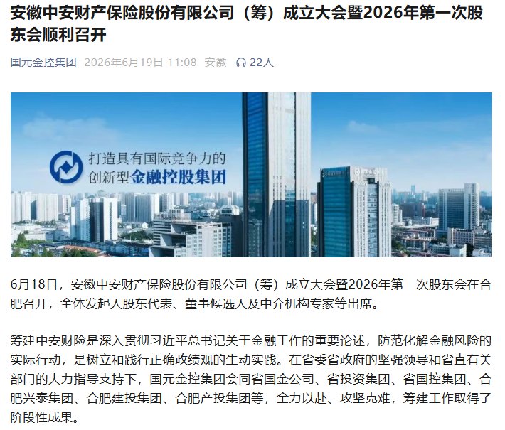 安徽本土财险公司再添新军!中安财险(筹)开业进入冲刺阶段