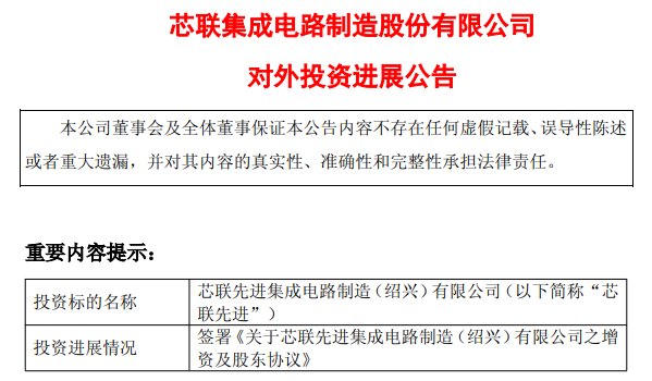 总投资200亿元 芯联集成扩产芯片